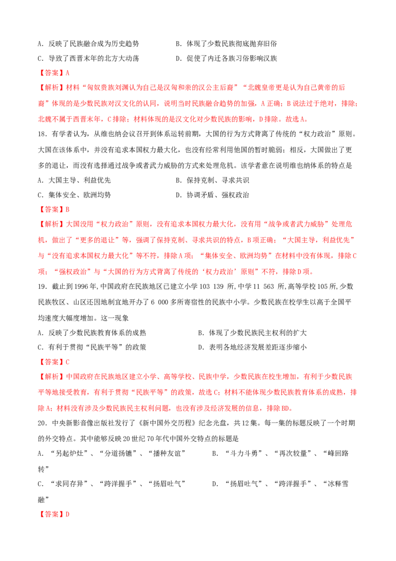 期末测试卷（一）（解析版）_E015高中全科试卷_历史试题_选修1_4.期末试卷_期末测试卷（一）上学期历史期中期末考点大串讲（选择性必修1）