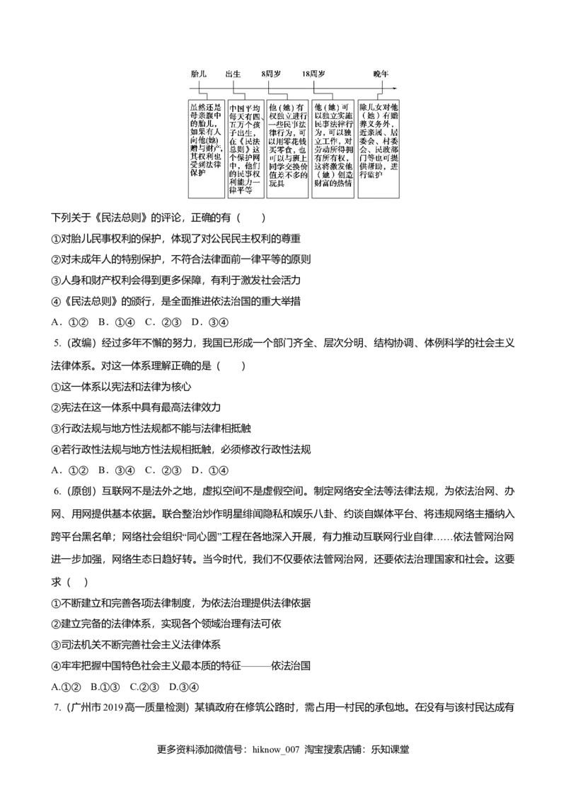 8.1法治国家（同步练习）（原卷版）_E015高中全科试卷_政治试题_必修3_2.同步练习_2.同步练习_8.1法治国家（同步练习）