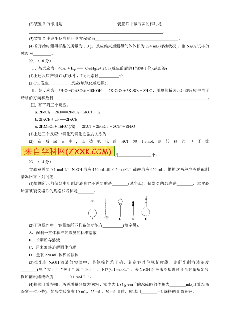 期中模拟卷（二）（原卷版）_E015高中全科试卷_化学试题_必修1_1.新版人教版高中化学试卷必修一_3.期中测试_期中模拟卷（二）