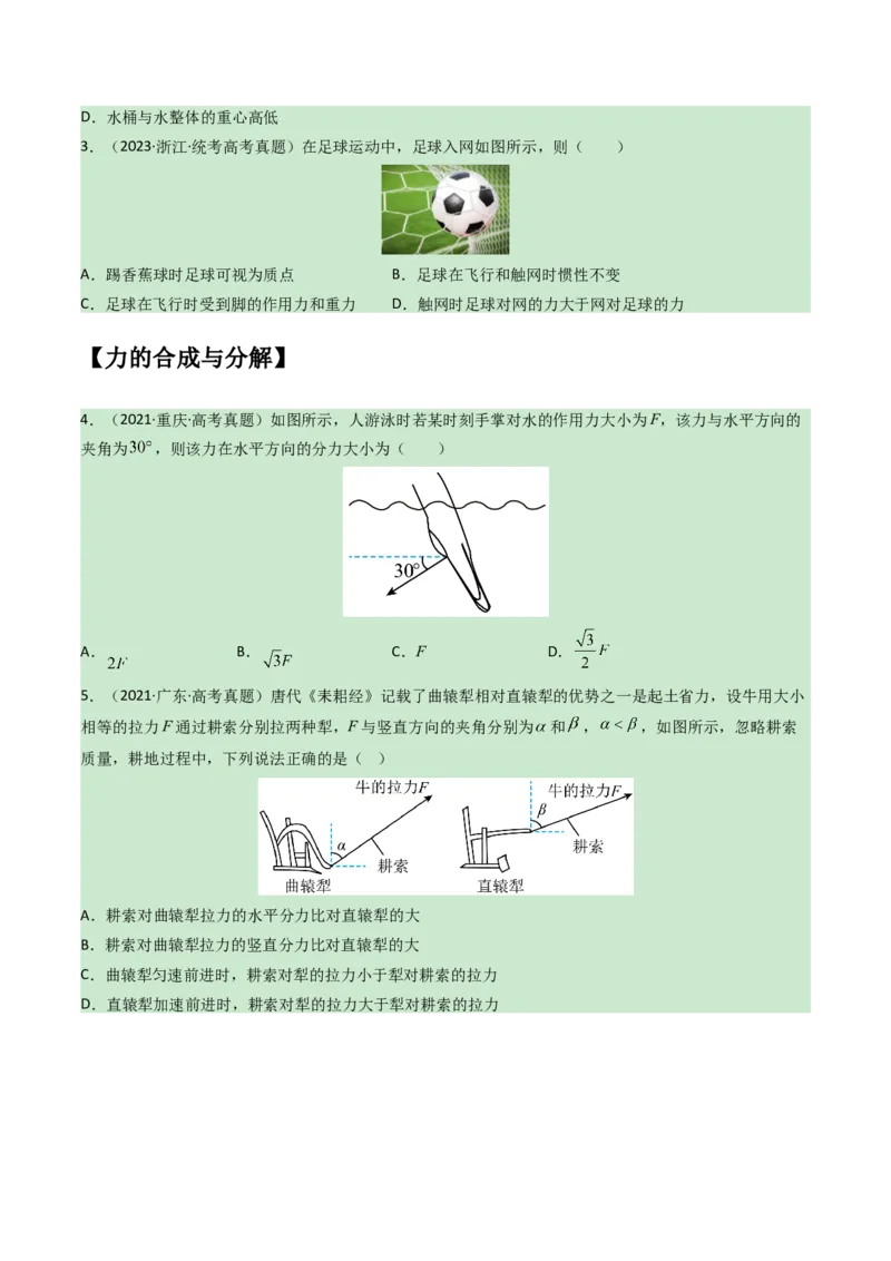 专题02相互作用-学易金卷：三年（2021-2023）高考物理真题分项汇编（全国通用）（原卷版）_2024年4月_其他_240413学易金卷：三年（2021-2023）高考物理真题分项汇编（全国通用）