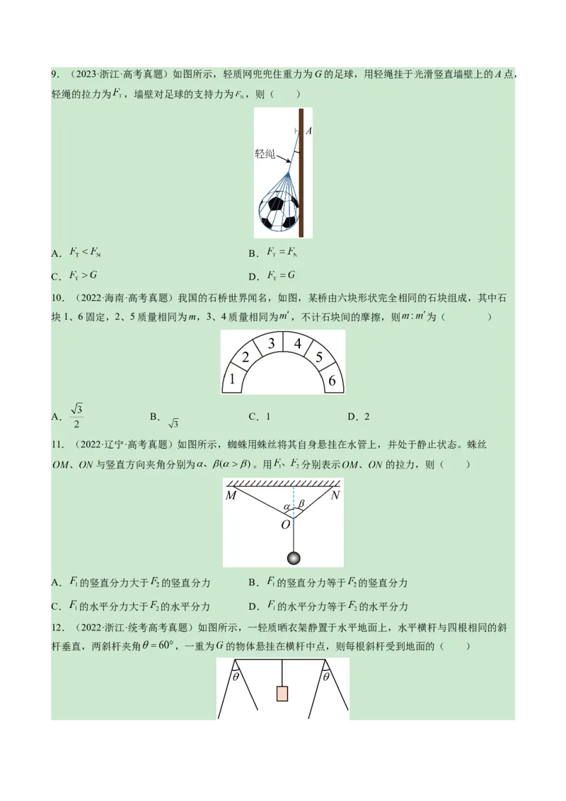 专题02相互作用-学易金卷：三年（2021-2023）高考物理真题分项汇编（全国通用）（原卷版）_2024年4月_其他_240413学易金卷：三年（2021-2023）高考物理真题分项汇编（全国通用）