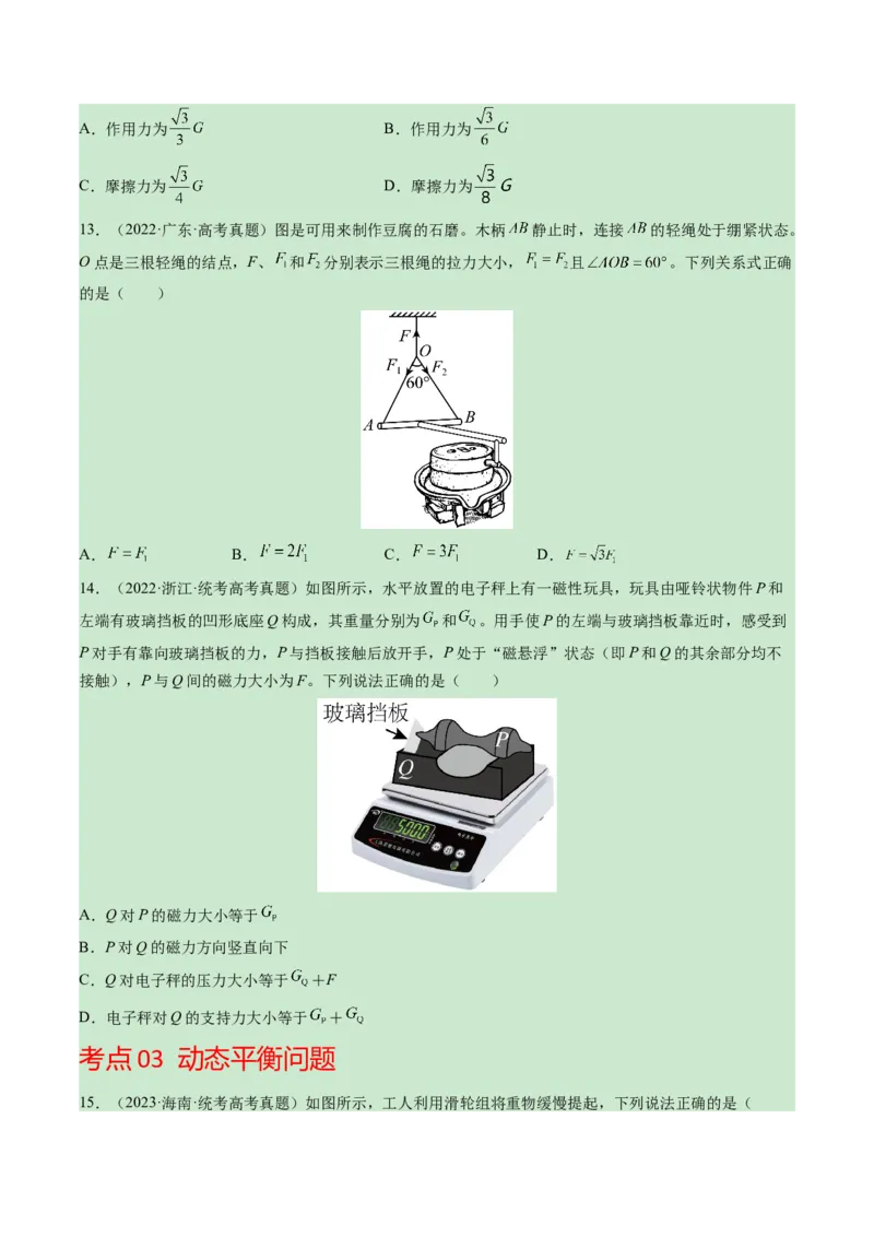 专题02相互作用-学易金卷：三年（2021-2023）高考物理真题分项汇编（全国通用）（原卷版）_2024年4月_其他_240413学易金卷：三年（2021-2023）高考物理真题分项汇编（全国通用）