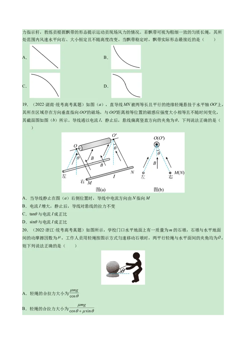 专题02相互作用-学易金卷：三年（2021-2023）高考物理真题分项汇编（全国通用）（原卷版）_2024年4月_其他_240413学易金卷：三年（2021-2023）高考物理真题分项汇编（全国通用）