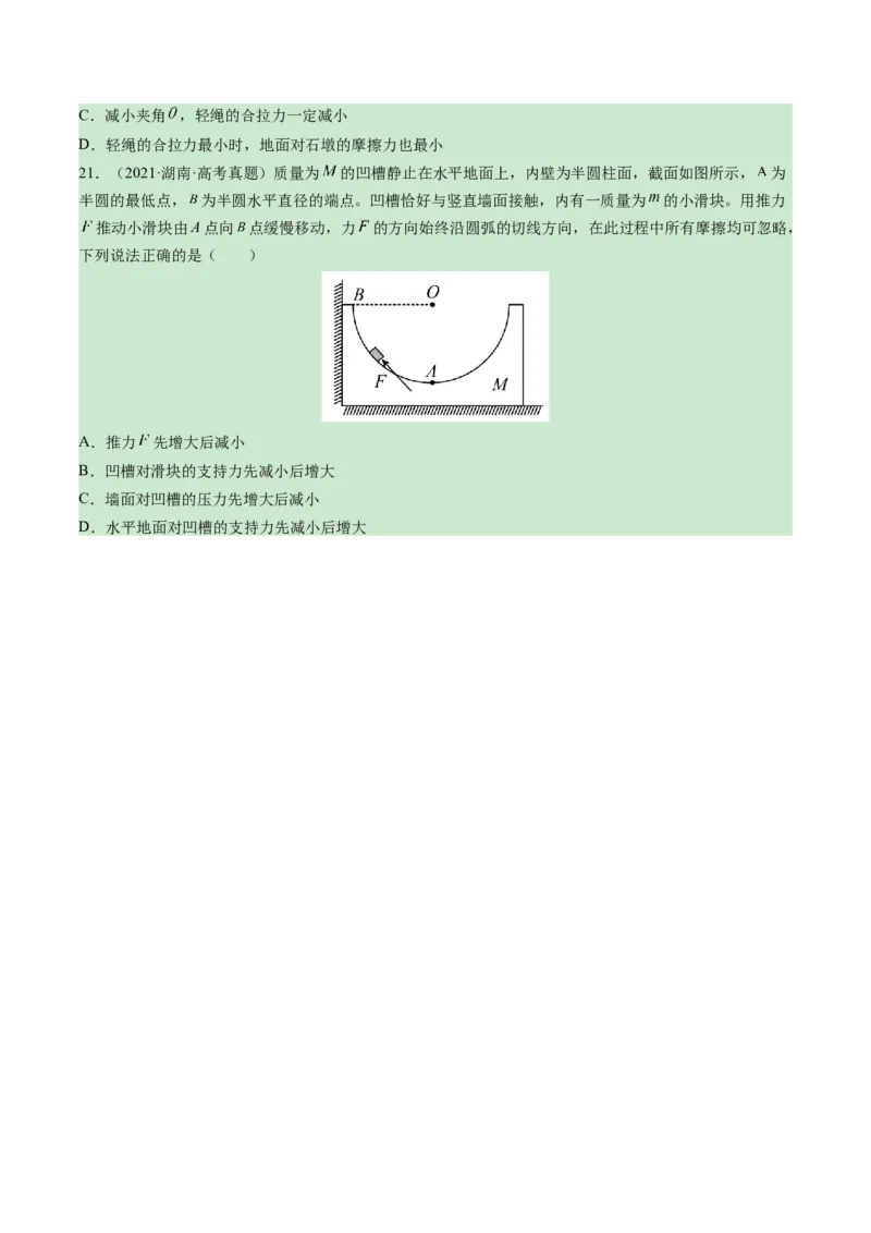 专题02相互作用-学易金卷：三年（2021-2023）高考物理真题分项汇编（全国通用）（原卷版）_2024年4月_其他_240413学易金卷：三年（2021-2023）高考物理真题分项汇编（全国通用）