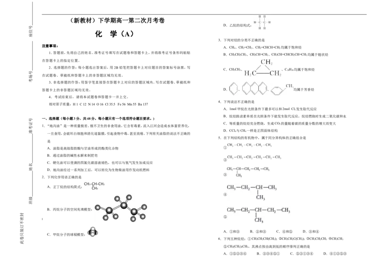 原创（新教材）下学期高一第二次月考卷化学（A卷）学生版_E015高中全科试卷_化学试题_必修2_2.新版人教版高中化学试卷必修二_5.月考试卷