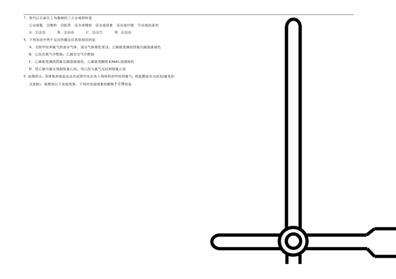 原创（新教材）下学期高一第二次月考卷化学（A卷）学生版_E015高中全科试卷_化学试题_必修2_2.新版人教版高中化学试卷必修二_5.月考试卷