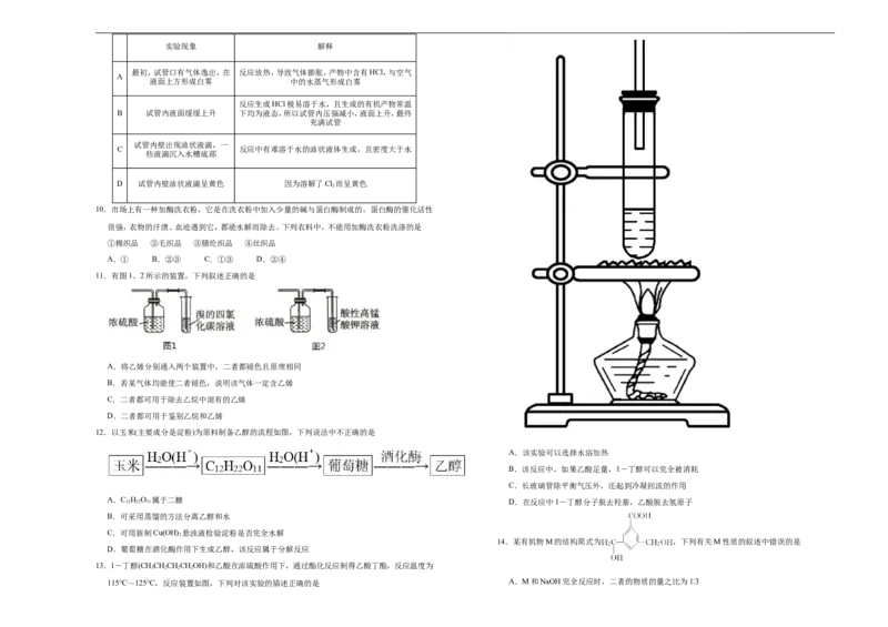 原创（新教材）下学期高一第二次月考卷化学（A卷）学生版_E015高中全科试卷_化学试题_必修2_2.新版人教版高中化学试卷必修二_5.月考试卷