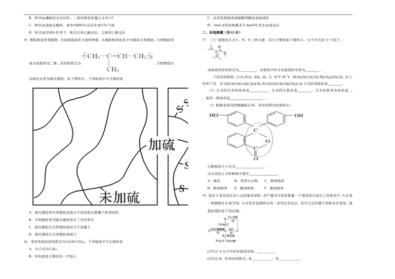 原创（新教材）下学期高一第二次月考卷化学（A卷）学生版_E015高中全科试卷_化学试题_必修2_2.新版人教版高中化学试卷必修二_5.月考试卷