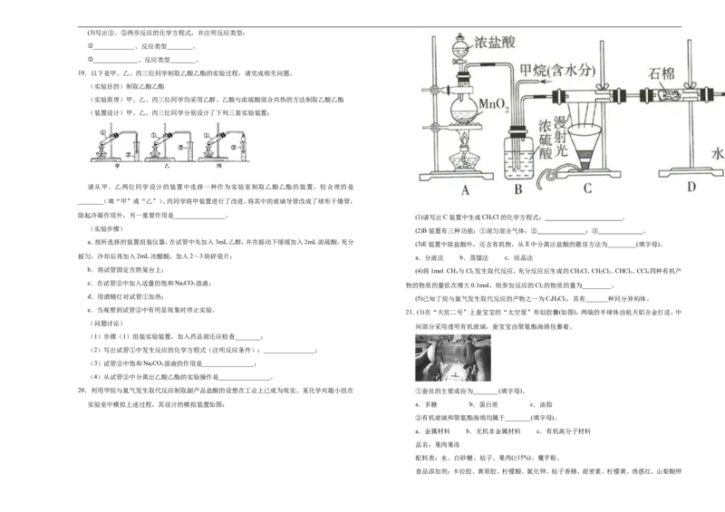 原创（新教材）下学期高一第二次月考卷化学（A卷）学生版_E015高中全科试卷_化学试题_必修2_2.新版人教版高中化学试卷必修二_5.月考试卷