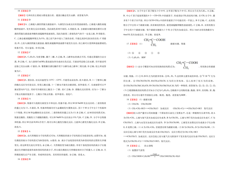 原创（新教材）下学期高一第二次月考卷化学（A卷）学生版_E015高中全科试卷_化学试题_必修2_2.新版人教版高中化学试卷必修二_5.月考试卷