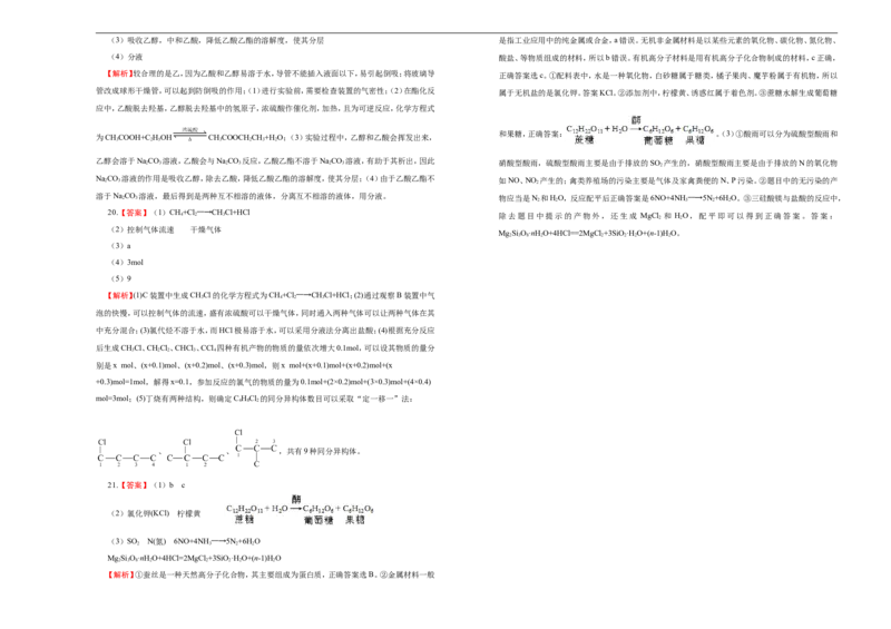 原创（新教材）下学期高一第二次月考卷化学（A卷）学生版_E015高中全科试卷_化学试题_必修2_2.新版人教版高中化学试卷必修二_5.月考试卷