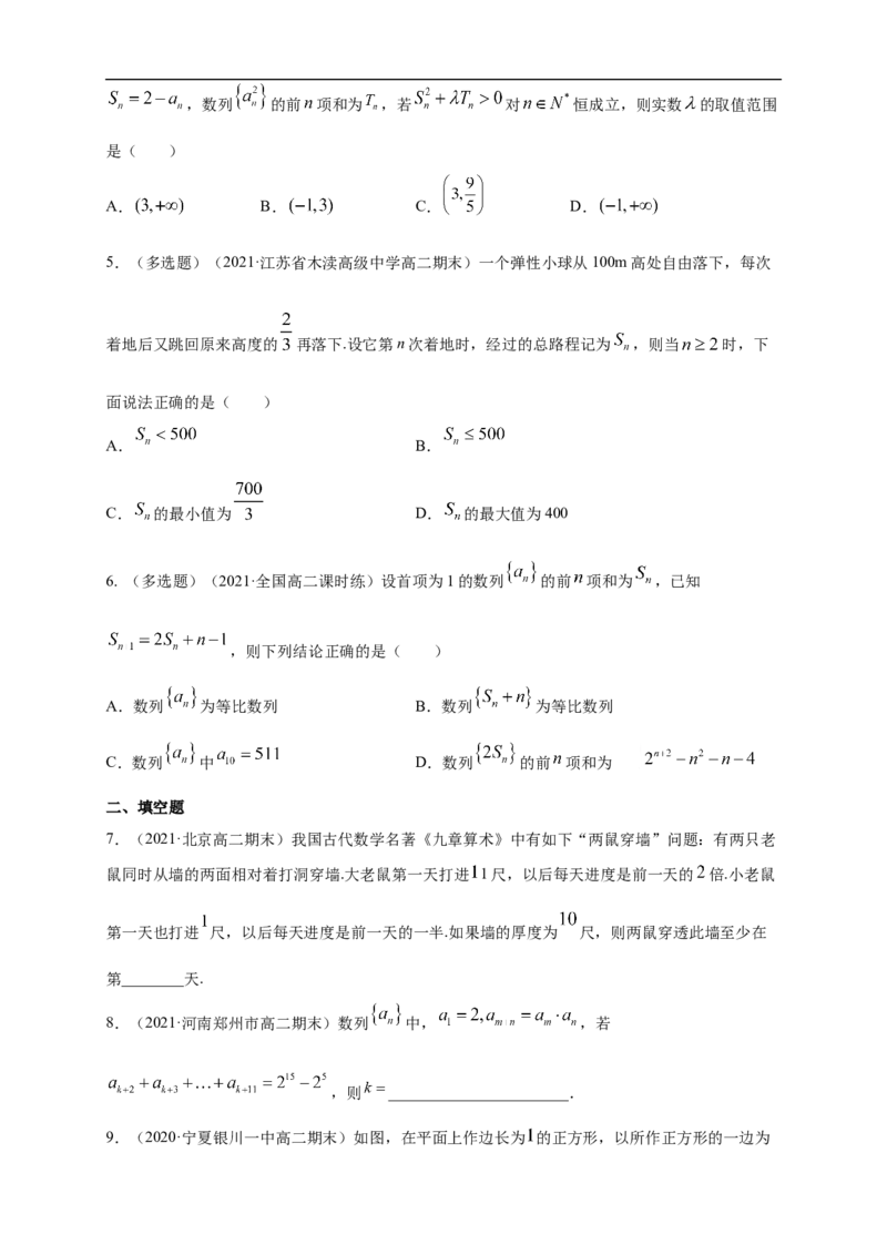 4.3.2等比数列的前n项和公式(2)-B提高练（学生版）_E015高中全科试卷_数学试题_选修2_01.同步练习_同步练习（第一套）