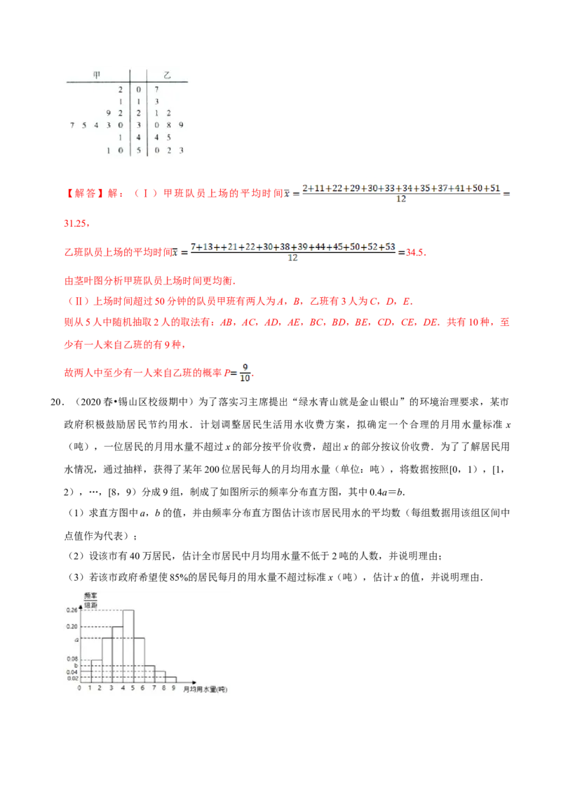 第09章统计（A卷基础篇）解析版_E015高中全科试卷_数学试题_必修2_02.同步练习_同步单元AB卷（第一套）