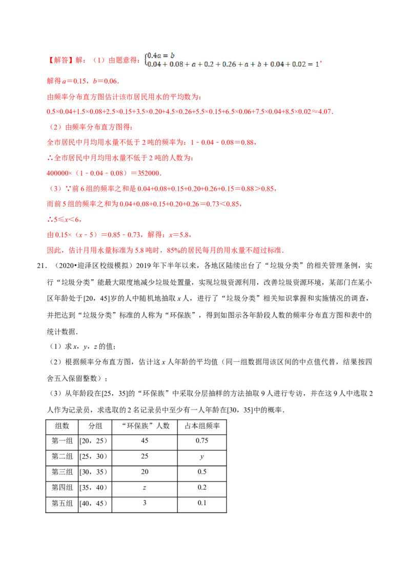 第09章统计（A卷基础篇）解析版_E015高中全科试卷_数学试题_必修2_02.同步练习_同步单元AB卷（第一套）