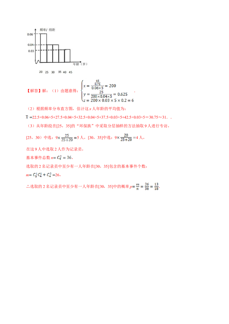 第09章统计（A卷基础篇）解析版_E015高中全科试卷_数学试题_必修2_02.同步练习_同步单元AB卷（第一套）