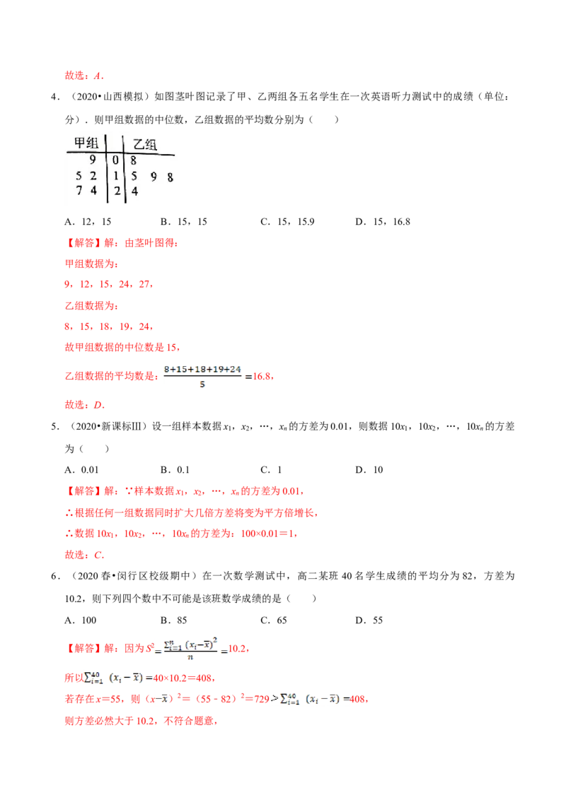 第09章统计（A卷基础篇）解析版_E015高中全科试卷_数学试题_必修2_02.同步练习_同步单元AB卷（第一套）