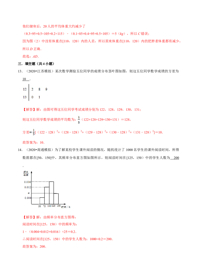 第09章统计（A卷基础篇）解析版_E015高中全科试卷_数学试题_必修2_02.同步练习_同步单元AB卷（第一套）