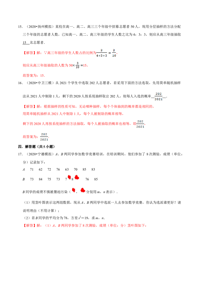 第09章统计（A卷基础篇）解析版_E015高中全科试卷_数学试题_必修2_02.同步练习_同步单元AB卷（第一套）