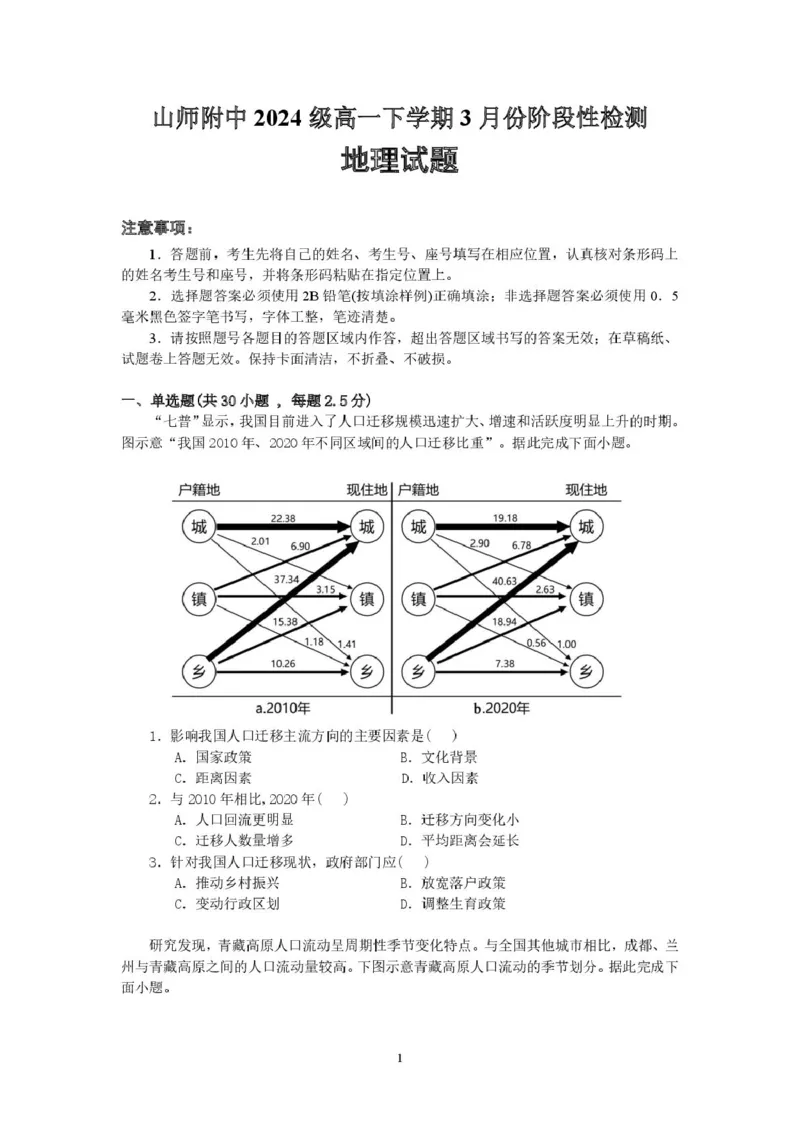 山东师范大学附属中学2024-2025学年高一下学期3月阶段性检测试题地理PDF版含答案_2024-2025高一（7-7月题库）_2025年03月试卷