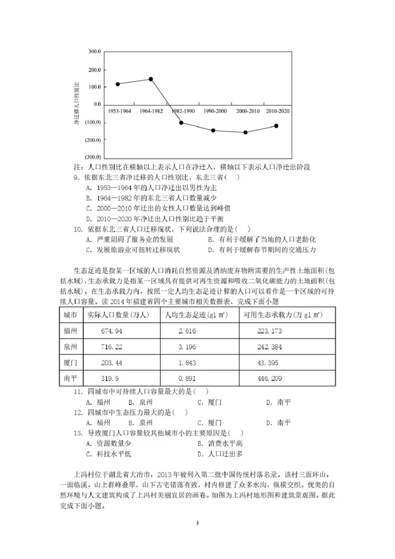 山东师范大学附属中学2024-2025学年高一下学期3月阶段性检测试题地理PDF版含答案_2024-2025高一（7-7月题库）_2025年03月试卷