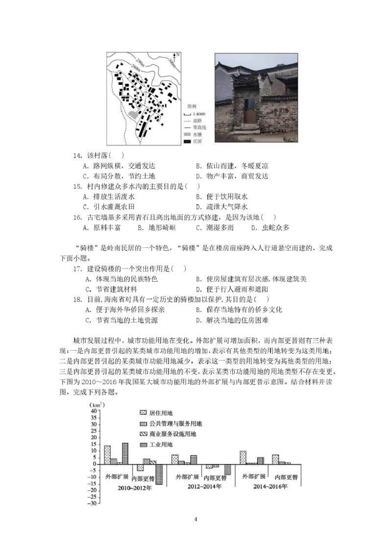 山东师范大学附属中学2024-2025学年高一下学期3月阶段性检测试题地理PDF版含答案_2024-2025高一（7-7月题库）_2025年03月试卷