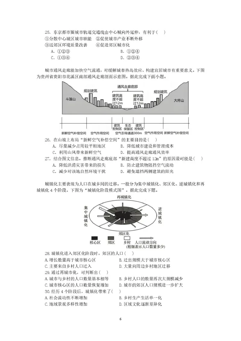 山东师范大学附属中学2024-2025学年高一下学期3月阶段性检测试题地理PDF版含答案_2024-2025高一（7-7月题库）_2025年03月试卷
