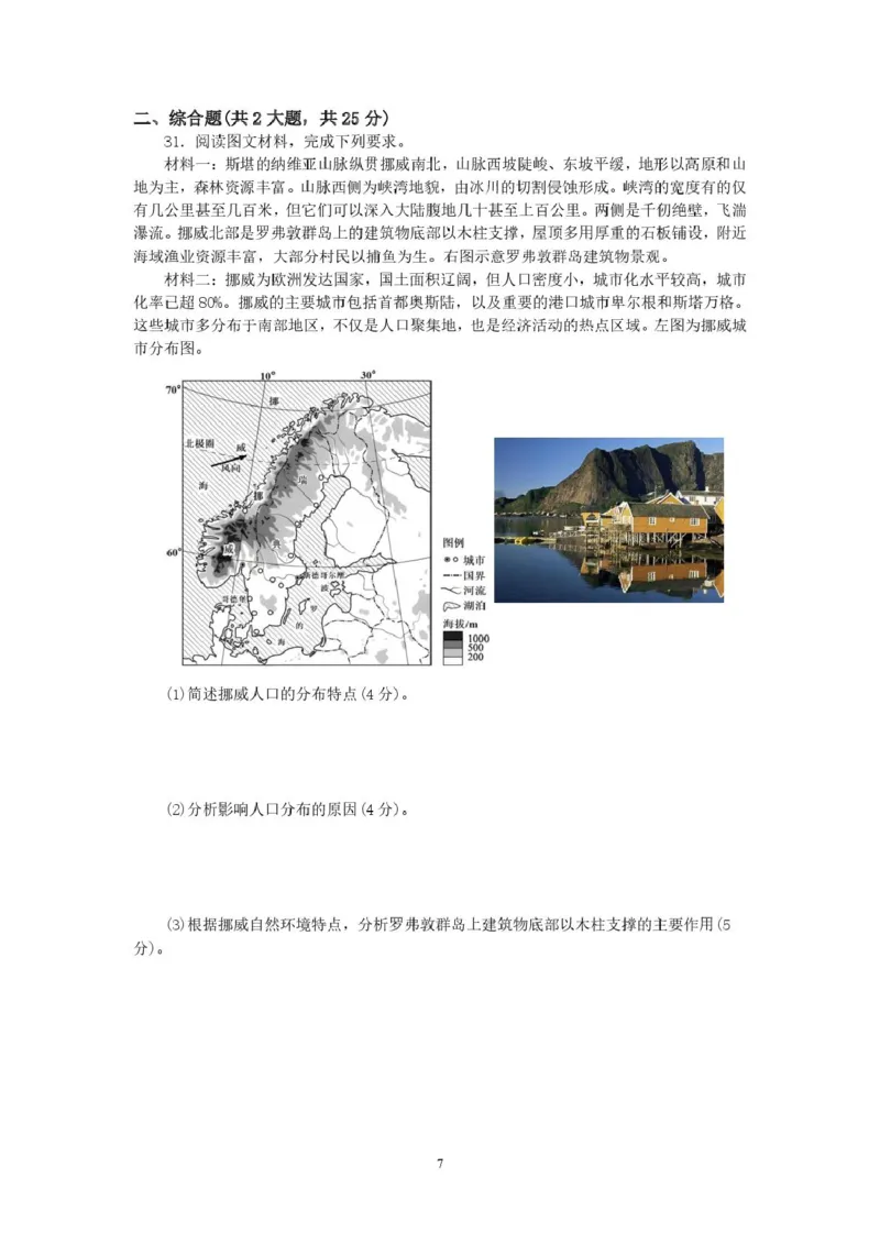 山东师范大学附属中学2024-2025学年高一下学期3月阶段性检测试题地理PDF版含答案_2024-2025高一（7-7月题库）_2025年03月试卷