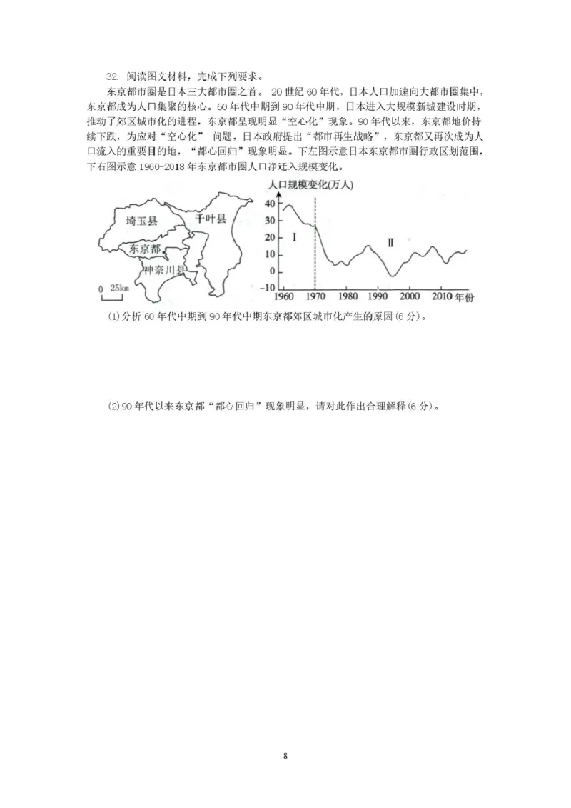 山东师范大学附属中学2024-2025学年高一下学期3月阶段性检测试题地理PDF版含答案_2024-2025高一（7-7月题库）_2025年03月试卷