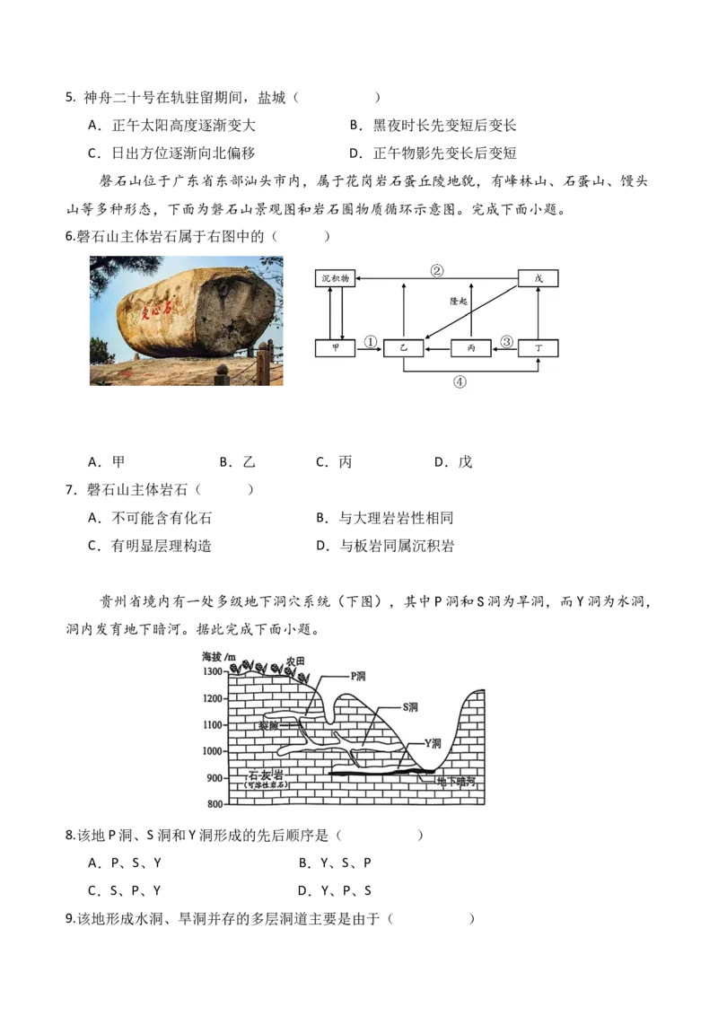 江苏省盐城市五校2024-2025学年高一下学期5月期中地理试卷（含答案）_2024-2025高一（7-7月题库）_2025年05月试卷_0520江苏省盐城市五校2024-2025学年高一下学期5月期中