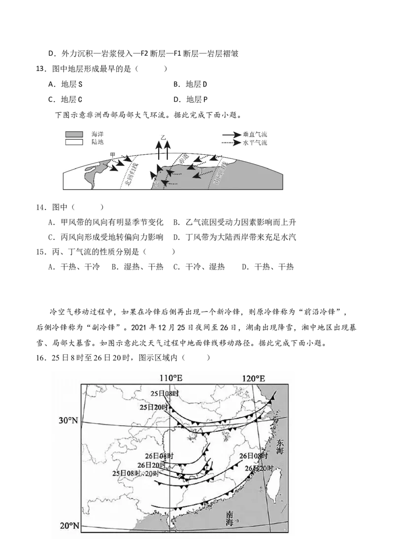 江苏省盐城市五校2024-2025学年高一下学期5月期中地理试卷（含答案）_2024-2025高一（7-7月题库）_2025年05月试卷_0520江苏省盐城市五校2024-2025学年高一下学期5月期中