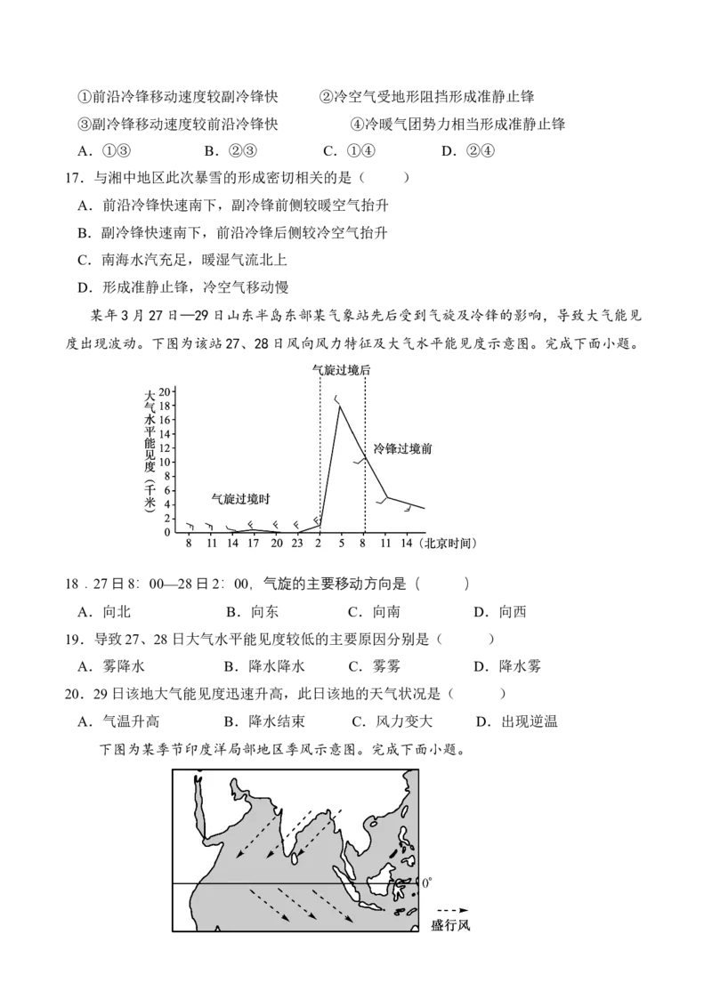 江苏省盐城市五校2024-2025学年高一下学期5月期中地理试卷（含答案）_2024-2025高一（7-7月题库）_2025年05月试卷_0520江苏省盐城市五校2024-2025学年高一下学期5月期中