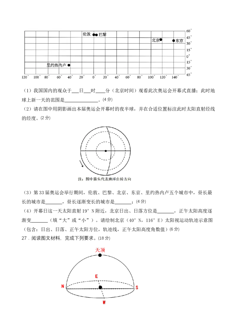 江苏省盐城市五校2024-2025学年高一下学期5月期中地理试卷（含答案）_2024-2025高一（7-7月题库）_2025年05月试卷_0520江苏省盐城市五校2024-2025学年高一下学期5月期中