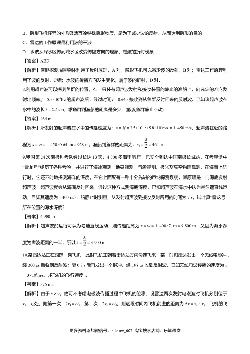 3.3波的反射、折射和衍射-2022-2023学年高二物理课后练（人教版2019）（解析版）_E015高中全科试卷_物理试题_选修1_2.同步练习_同步练习2023