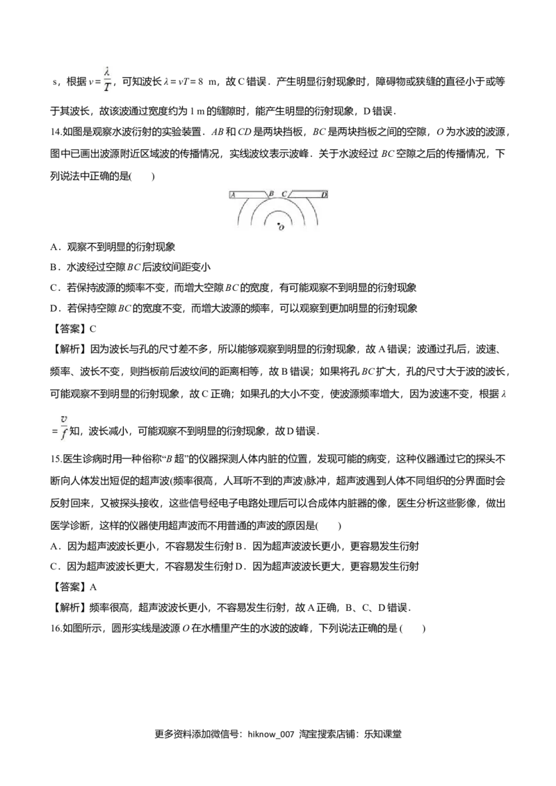3.3波的反射、折射和衍射-2022-2023学年高二物理课后练（人教版2019）（解析版）_E015高中全科试卷_物理试题_选修1_2.同步练习_同步练习2023