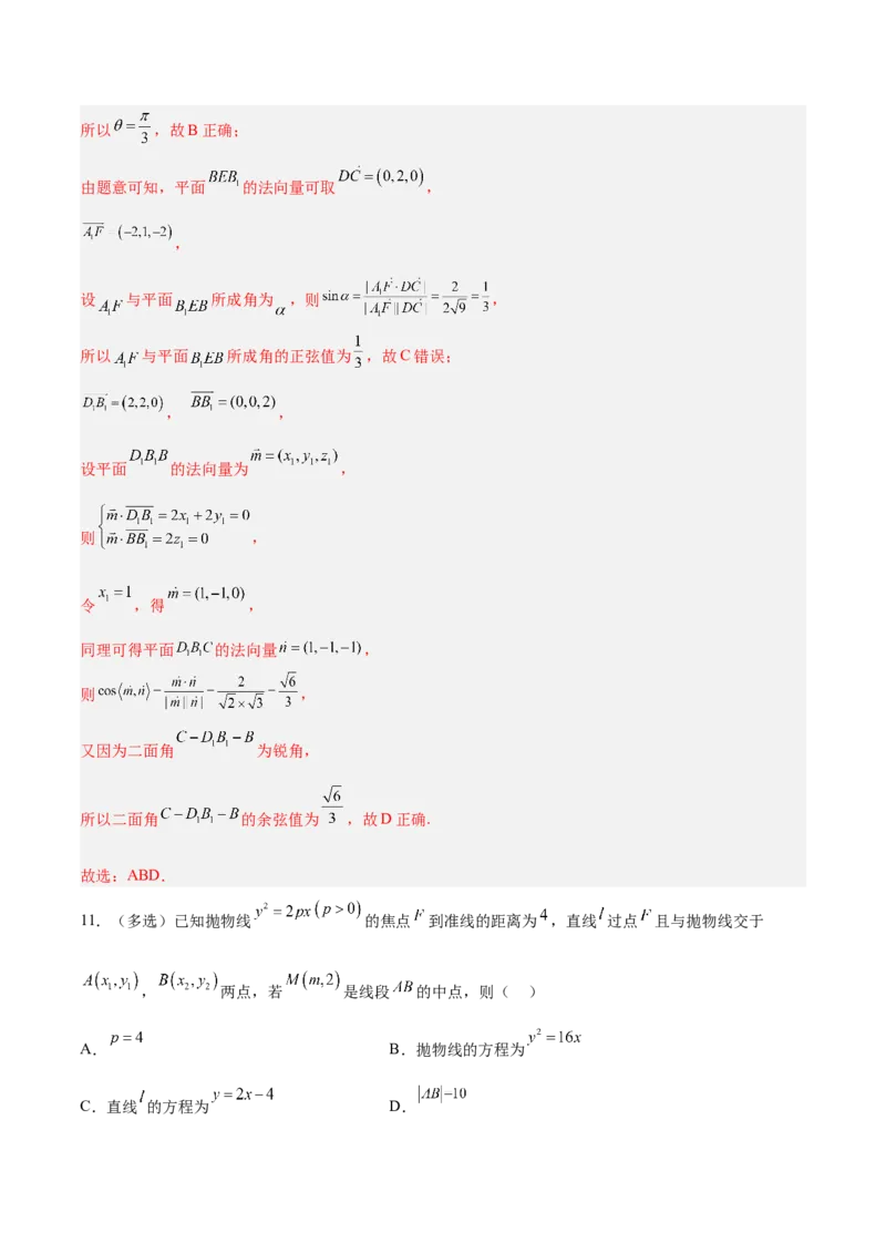 新高考地区高2024届高二（上）期中模拟试题二（解析版）_E015高中全科试卷_数学试题_选修1_03.期中测试