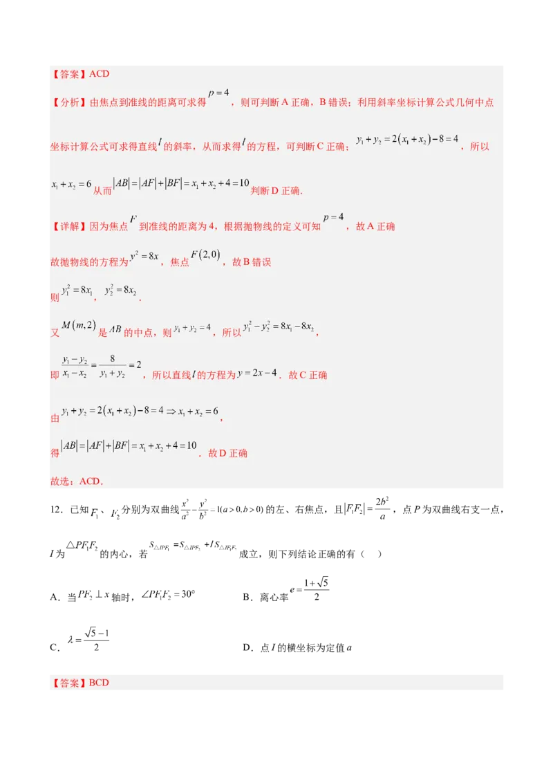 新高考地区高2024届高二（上）期中模拟试题二（解析版）_E015高中全科试卷_数学试题_选修1_03.期中测试