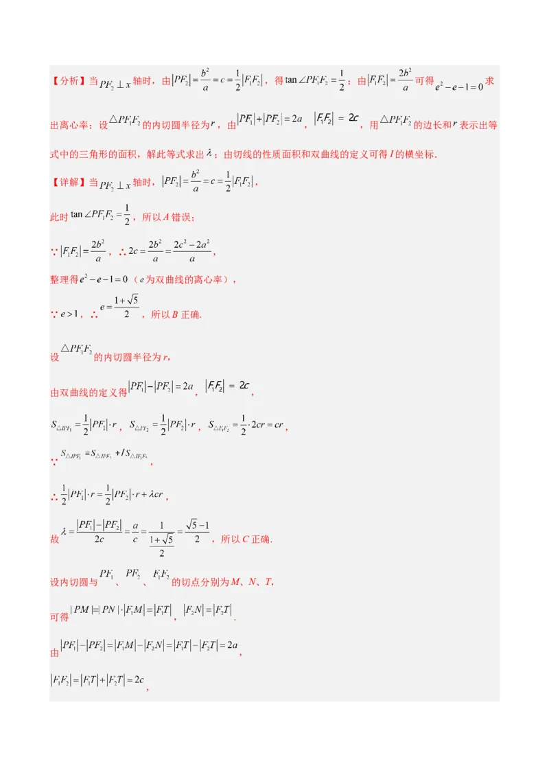 新高考地区高2024届高二（上）期中模拟试题二（解析版）_E015高中全科试卷_数学试题_选修1_03.期中测试