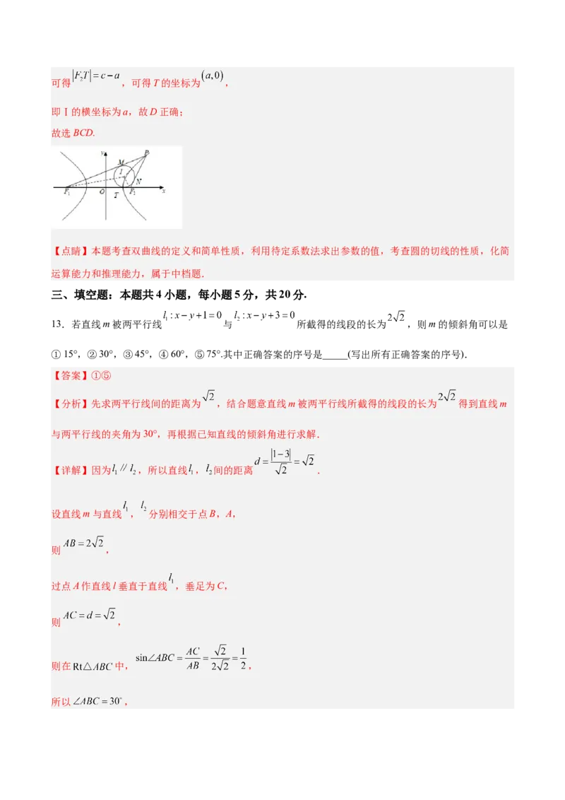 新高考地区高2024届高二（上）期中模拟试题二（解析版）_E015高中全科试卷_数学试题_选修1_03.期中测试