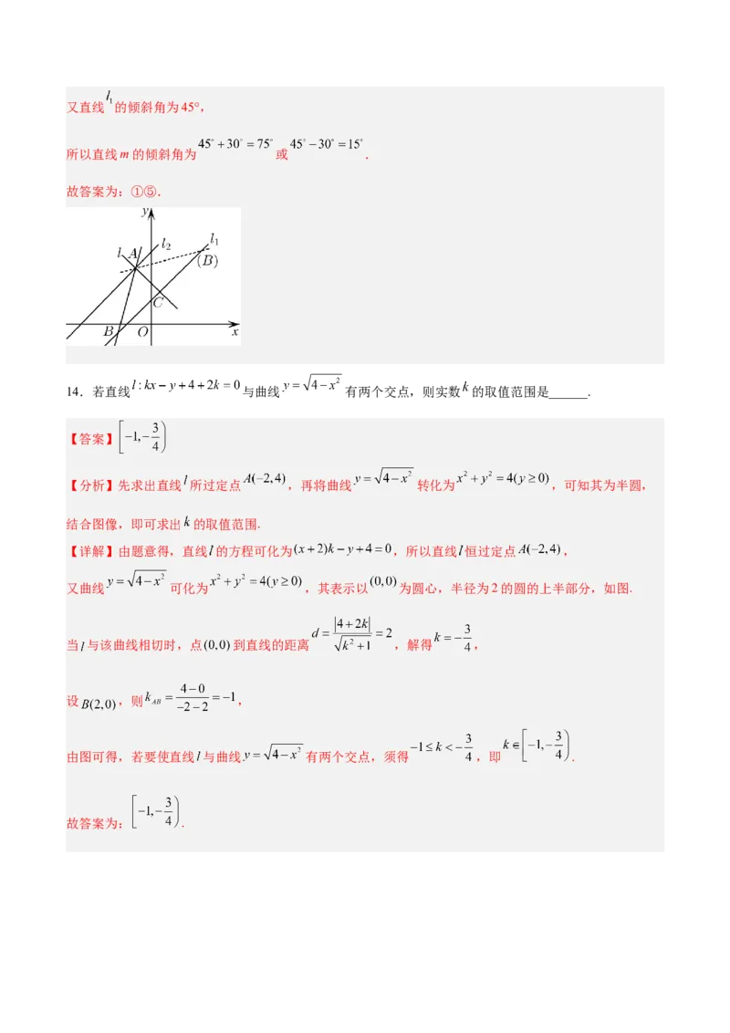 新高考地区高2024届高二（上）期中模拟试题二（解析版）_E015高中全科试卷_数学试题_选修1_03.期中测试