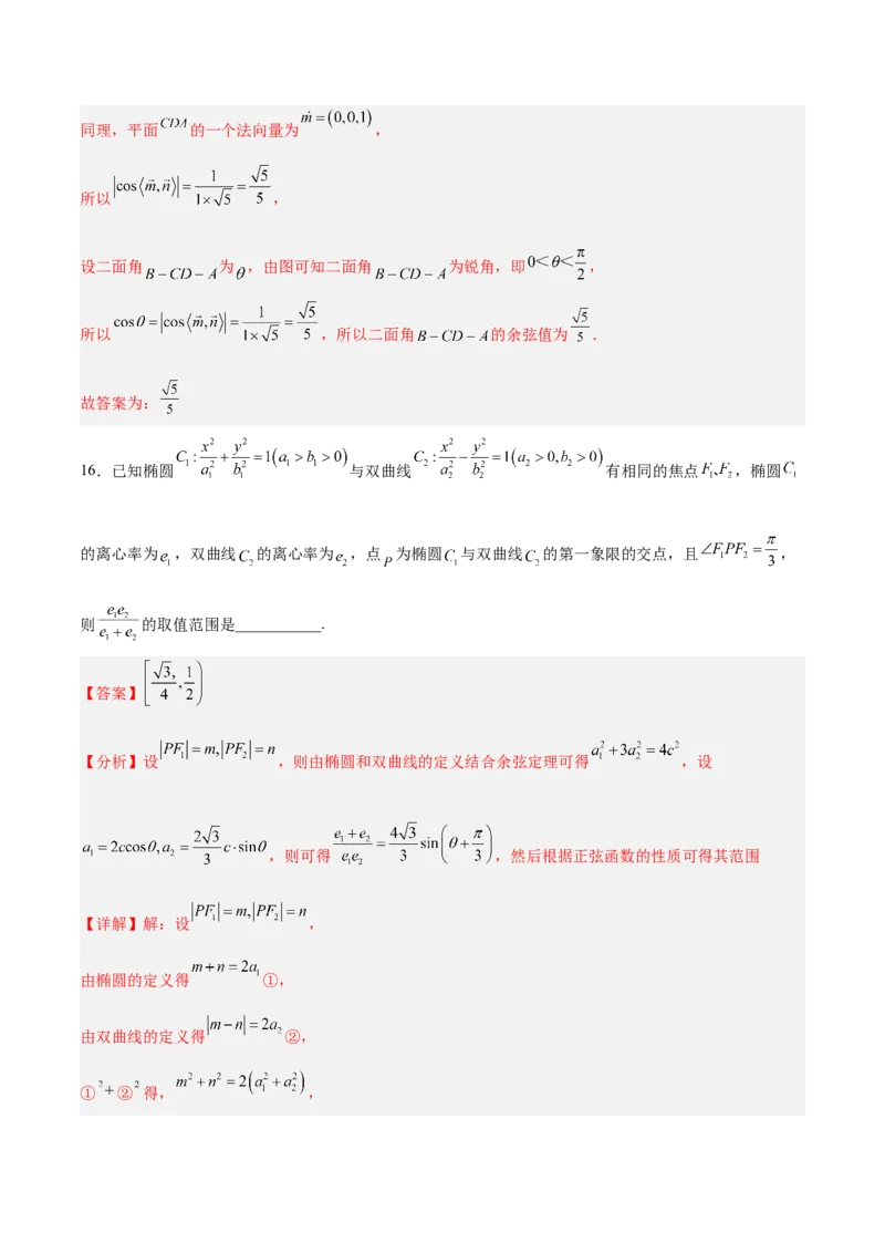 新高考地区高2024届高二（上）期中模拟试题二（解析版）_E015高中全科试卷_数学试题_选修1_03.期中测试