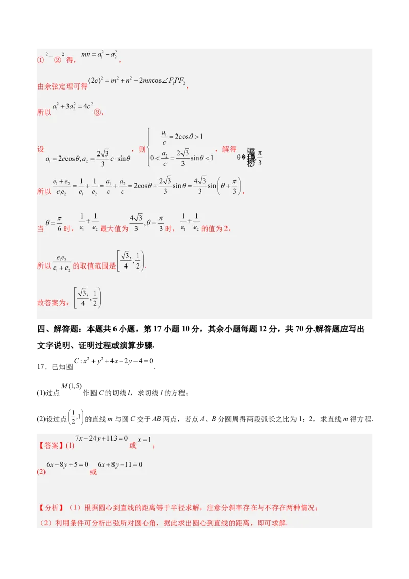 新高考地区高2024届高二（上）期中模拟试题二（解析版）_E015高中全科试卷_数学试题_选修1_03.期中测试