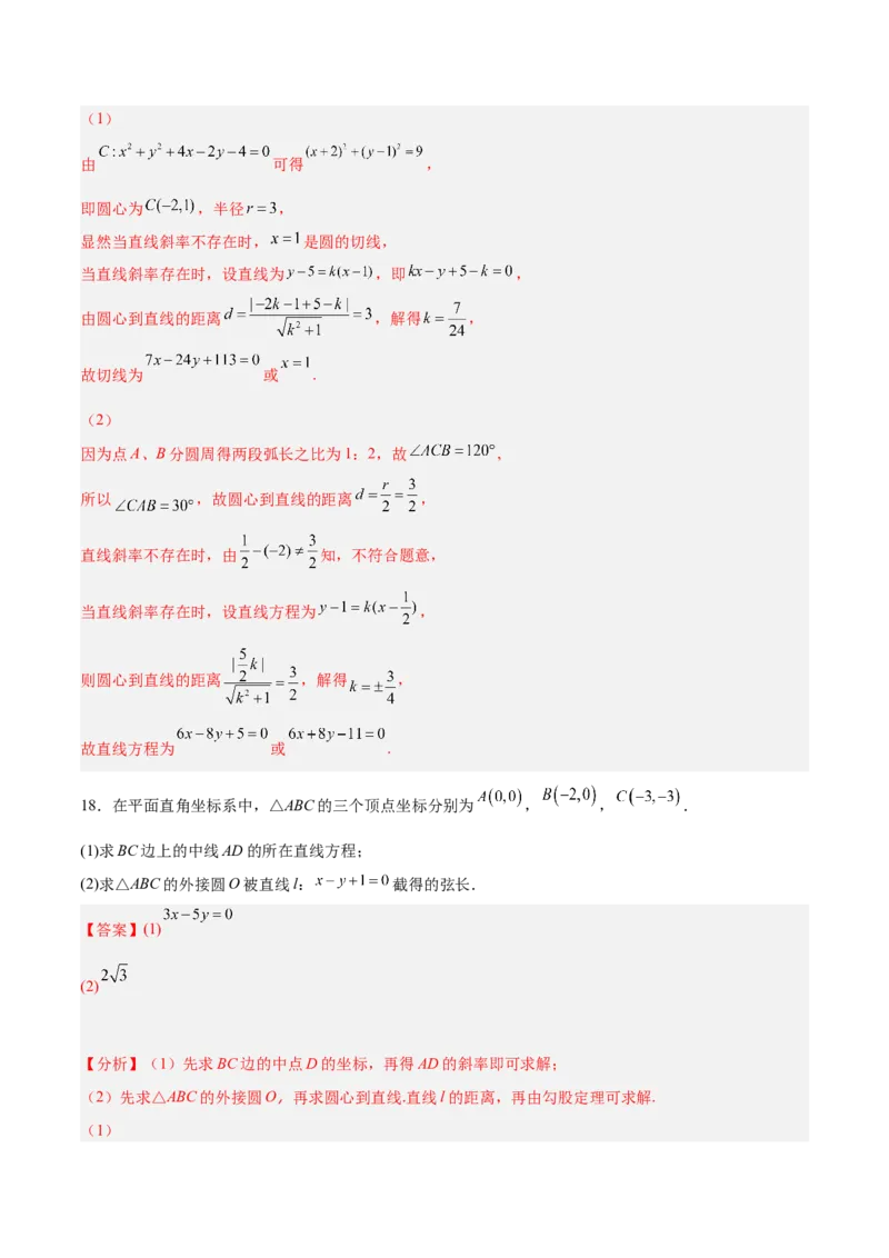 新高考地区高2024届高二（上）期中模拟试题二（解析版）_E015高中全科试卷_数学试题_选修1_03.期中测试