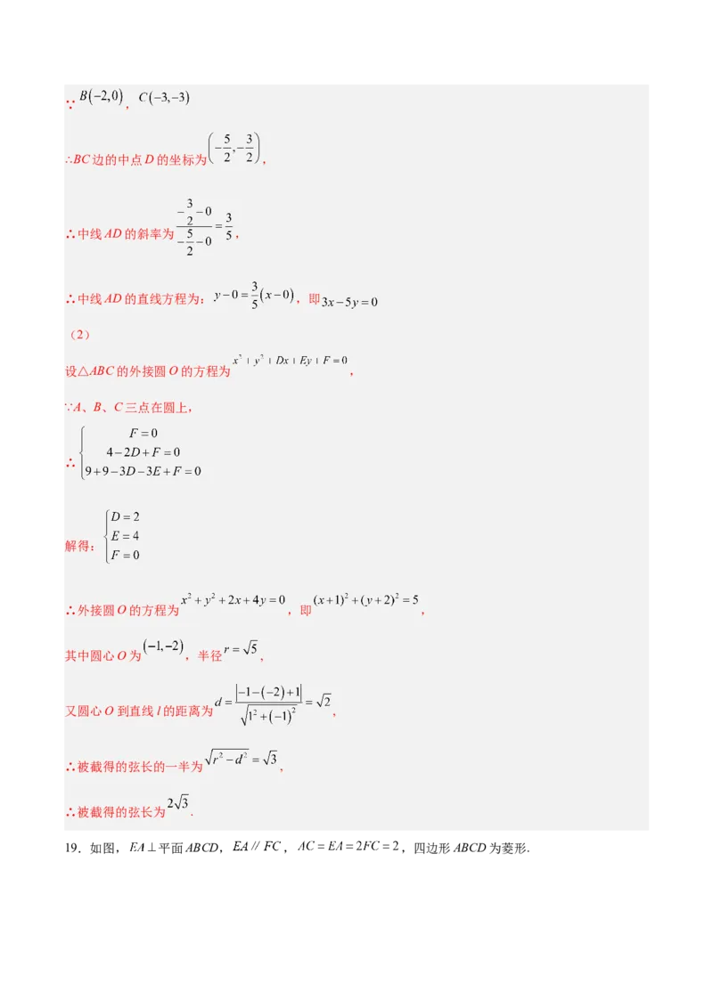 新高考地区高2024届高二（上）期中模拟试题二（解析版）_E015高中全科试卷_数学试题_选修1_03.期中测试