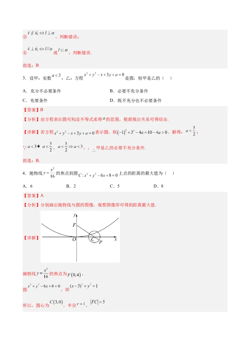 新高考地区高2024届高二（上）期中模拟试题二（解析版）_E015高中全科试卷_数学试题_选修1_03.期中测试