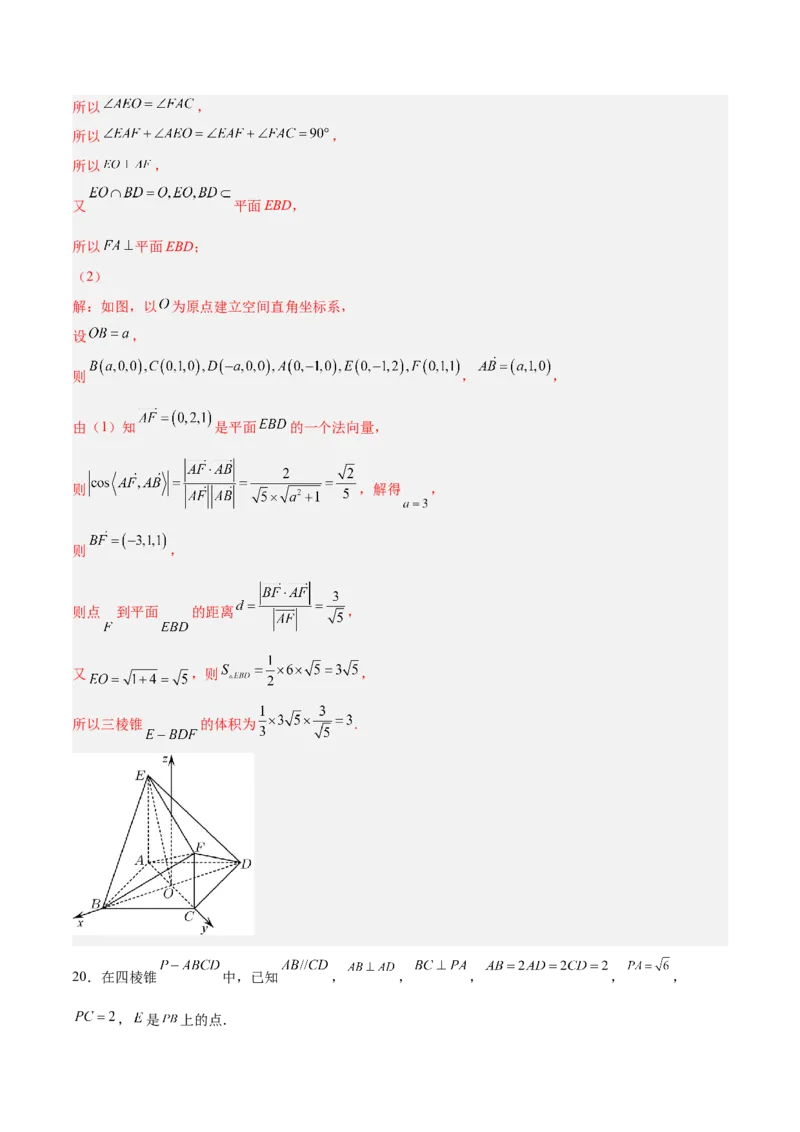 新高考地区高2024届高二（上）期中模拟试题二（解析版）_E015高中全科试卷_数学试题_选修1_03.期中测试