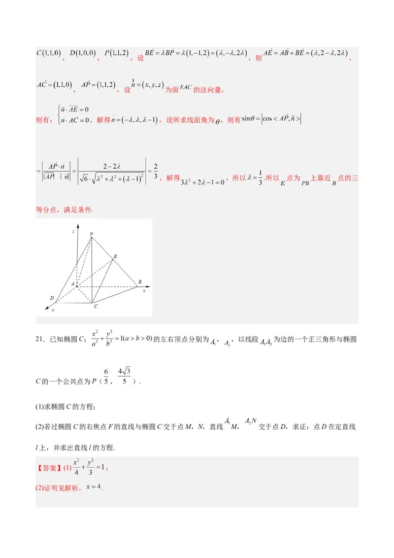 新高考地区高2024届高二（上）期中模拟试题二（解析版）_E015高中全科试卷_数学试题_选修1_03.期中测试