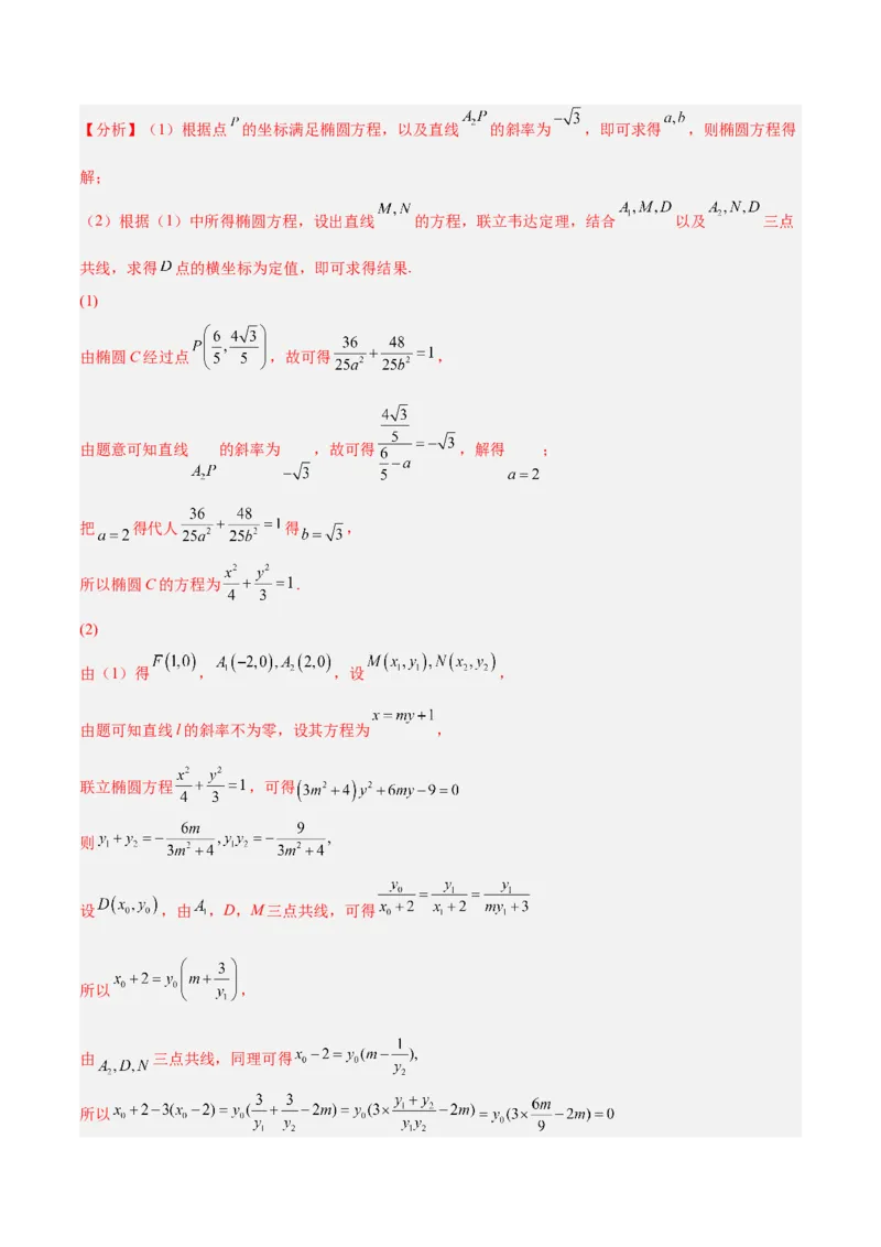 新高考地区高2024届高二（上）期中模拟试题二（解析版）_E015高中全科试卷_数学试题_选修1_03.期中测试