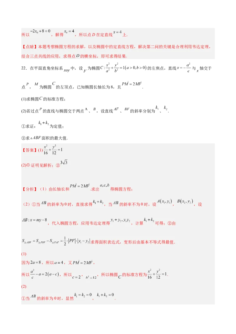 新高考地区高2024届高二（上）期中模拟试题二（解析版）_E015高中全科试卷_数学试题_选修1_03.期中测试