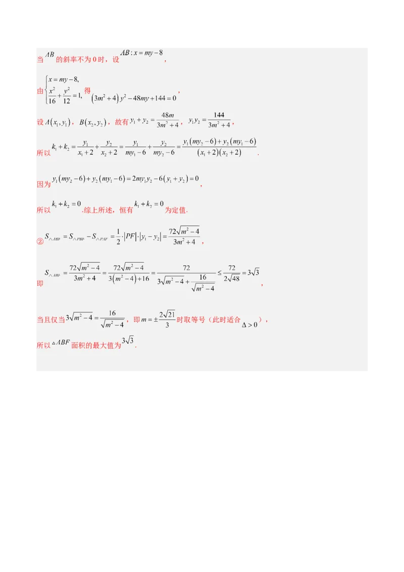 新高考地区高2024届高二（上）期中模拟试题二（解析版）_E015高中全科试卷_数学试题_选修1_03.期中测试
