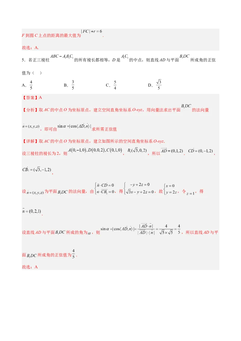 新高考地区高2024届高二（上）期中模拟试题二（解析版）_E015高中全科试卷_数学试题_选修1_03.期中测试